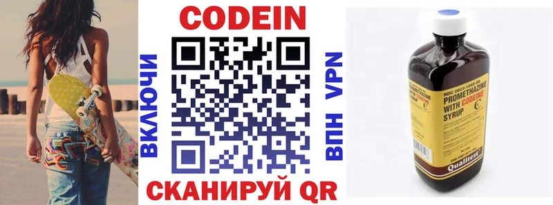 купить   Рузаевка  Кодеин напиток Lean (лин) 